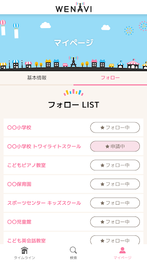 WENAVI ∞ Screen 3
