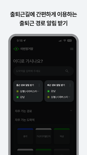 이번정거장 - 실시간 지하철 위치, 정차, 하차 알림 screenshot 2