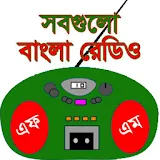 বাংলা রেডঠও - All Bangla Radio icon