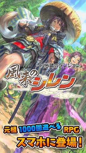 不思議のダンジョン 風来のシレン Google Play のアプリ