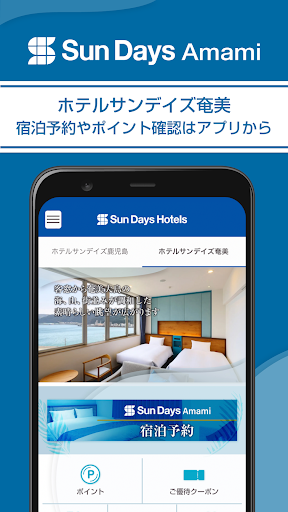 SunDaysHotels公式アプリ Screen 2