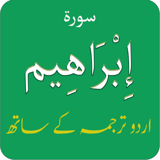 Surah Ibrahim (سورة ابراهيم) w logo