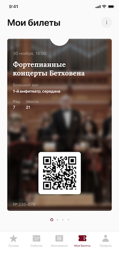 Московская консерватория Screen 2