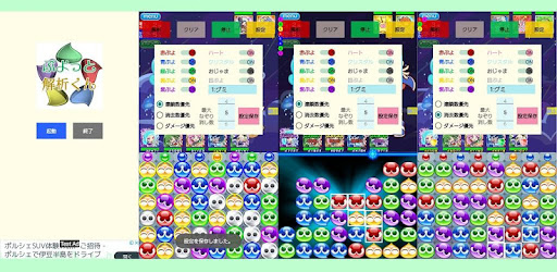 ぷよっと解析くん On Windows Pc Download Free Varies With Device Screencaptureforandroid Puyotto