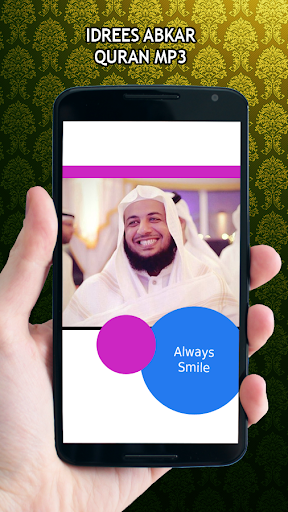 Idrees Abkar Quran MP3