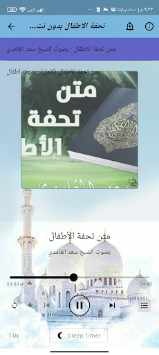 تحفة الاطفال كاملة بدون نت Screen 2