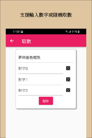 Android application AI梅花易數 screenshort