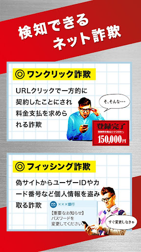 詐欺ウォール / Internet SagiWall Screen 2