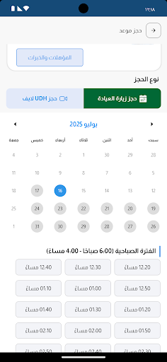مستشفى الأطباء المتحدون (UDH) screenshot 3