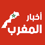 Cover Image of Download أخبار المغرب  APK