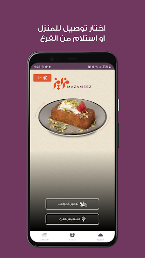 Android application Mazameez - مزاميز screenshort