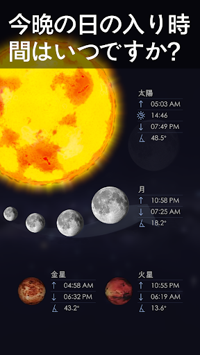 Star Walk 2 Free 夜空ガイド スター 星座 衛星 惑星を昼夜に見る Google Play のアプリ