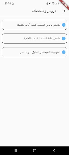 الفلسفة  Bac Dz