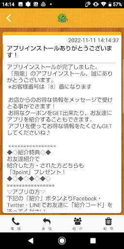飛龍のOfficialアプリ Screen 2