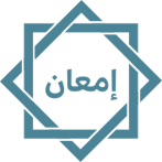 إمعان