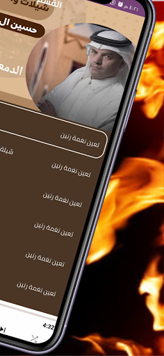 Android application شيلات حسين ال لبيد حماسيه screenshort