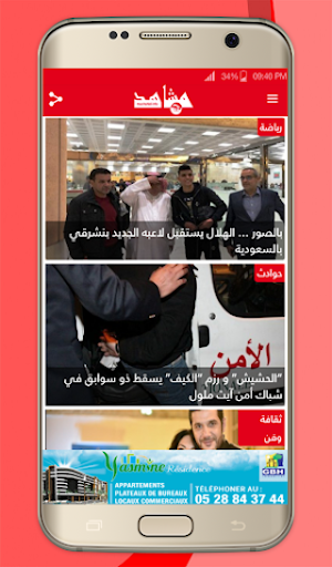 Machahid - مشاهد Screen 2