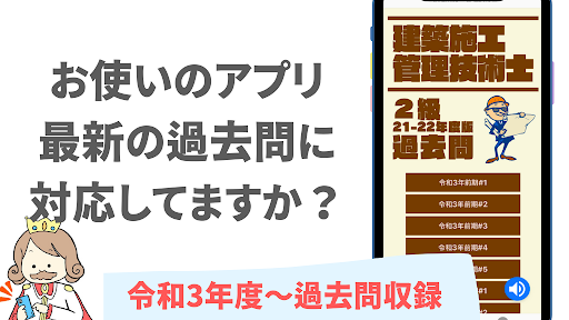 Android application 建築施工管理技士 2級試験対策 2022年版 過去問 解説付 screenshort