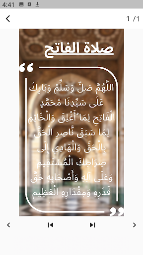 صلاة الفاتح Screen 3