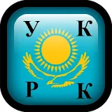 Уголовный кодекс РК, Казахстан icon