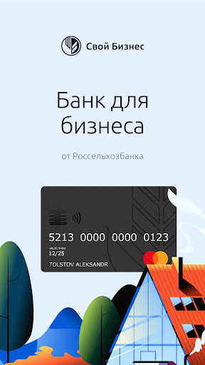 Свой бизнес от Россельхозбанка Screenshot 1 - AppWisp.com