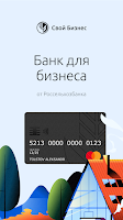 screenshot of Свой бизнес от Россельхозбанка
