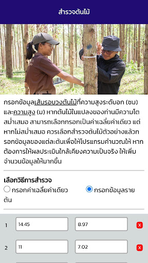 ประเมินยูคา Screen 2