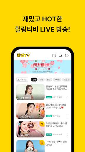 힐링티비 - HealingTV Screen 2