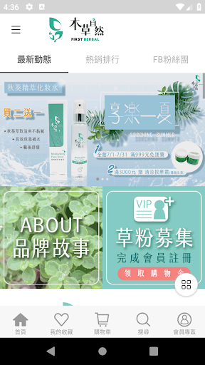 Android application 本草自然生技First Herbal screenshort