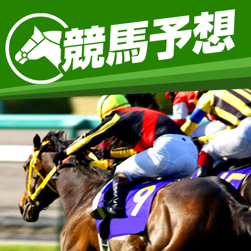 競馬予想 初心者でも勝てる！情報盛りだくさんの最強競馬アプリ logo