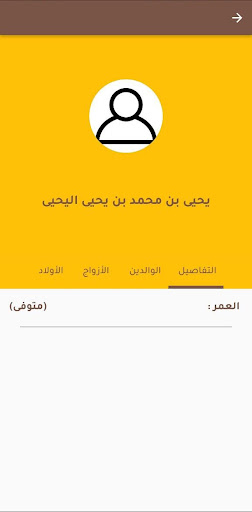 حمولة آل يحيى