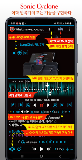 파형분석자동반복어학기 Sonic Cyclone Lite Screen 2