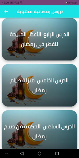 دروس رمضانية مكتوبة
