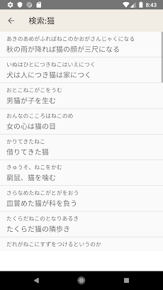 ことわざ辞典 Androidアプリ Applion