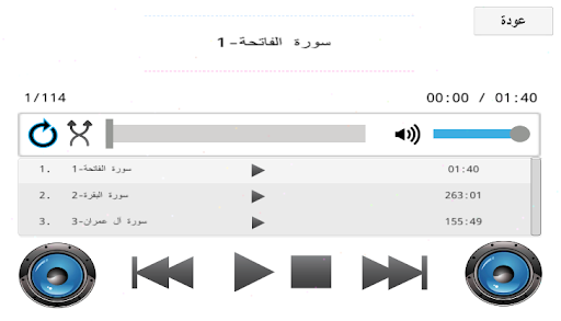 عبد الباسط عبد الصمد مجود Screen 2
