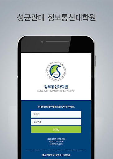 Android application 성균관대학교 정보통신대학원 동문수첩 앱 screenshort