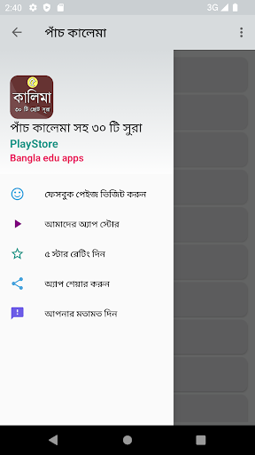 Android application পাঁচ কালেমা সহ ৩০ টি ছোট সুরা screenshort