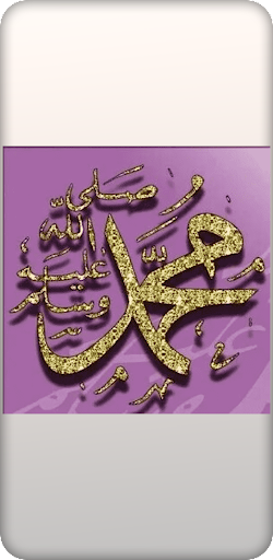 Android application prophet Muhammadالنبي محمد screenshort