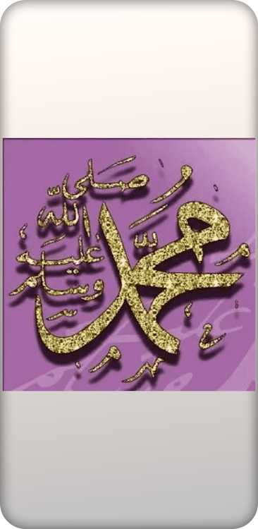prophet Muhammadالنبي محمد - 3 - (Android)