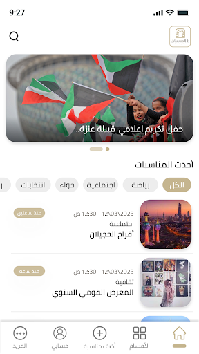 دار المناسبات - Dar Almonasbat Screen 2
