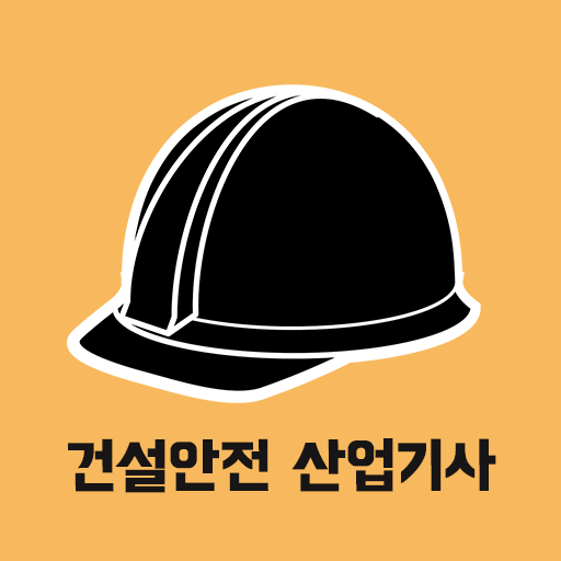 건설안전 산업기사 필기 기출문제 logo