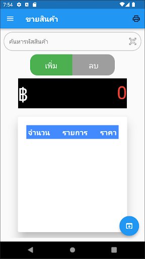 Android application ODES POS screenshort