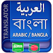 Arabic to Bangla Translator