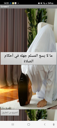 Android application ملخص شامل لاحكام الصلاة screenshort