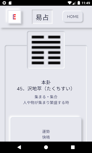 e-易占 Screen 2