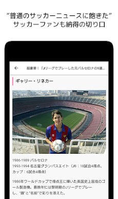 【Qoly】3,000万人が訪れた人気無料サッカーニュースアプリのおすすめ画像3