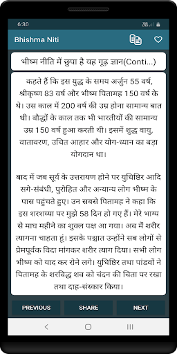 Bhishma Niti Screen 3