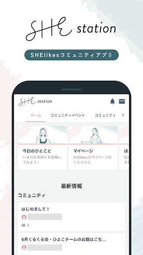 Android application SHElikesコミュニティサイトSHEstation screenshort