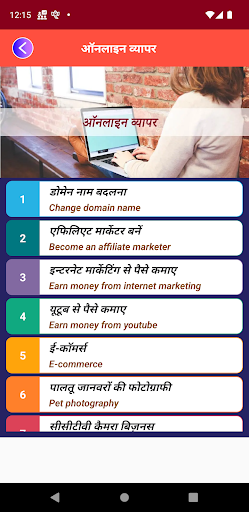 व्यापार Business Ideas inHindi Screen 3