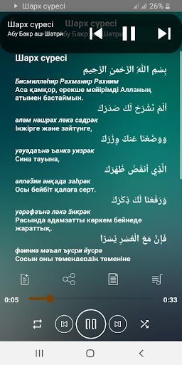 Шарх сүресі аудармасы мен дыбысы, Mp3
